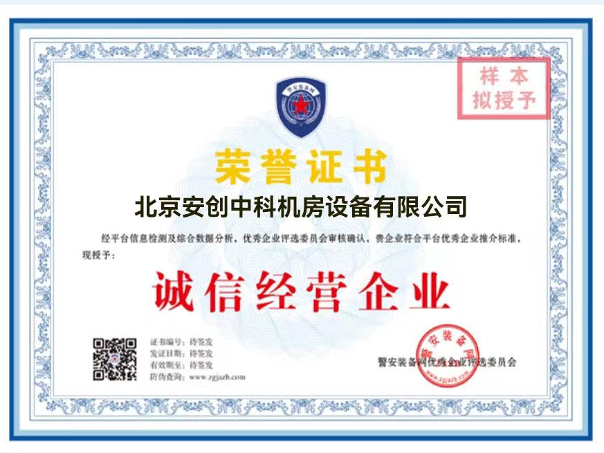 诚信经营企业